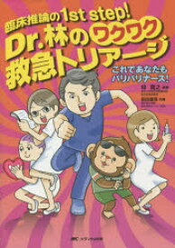 楽天市場 Dr 林の通販