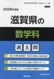 ’26 滋賀県の数学科過去問