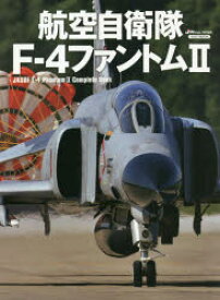 航空自衛隊F-4ファントム2