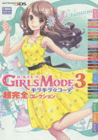 楽天市場 ガールズモード 3dsの通販