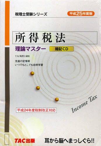 CD 本日限定 売り込み 平25 所得税法