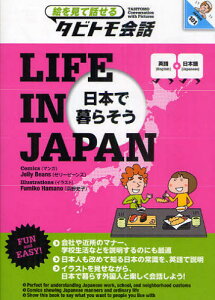 LIFE IN JAPAN 日本で暮らそう 英語＋日本語