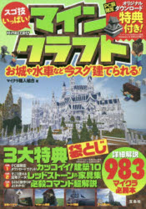 楽天市場 スゴ技いっぱい マインクラフト お城や水車など今スグ建てられる ぐるぐる王国ds 楽天市場店