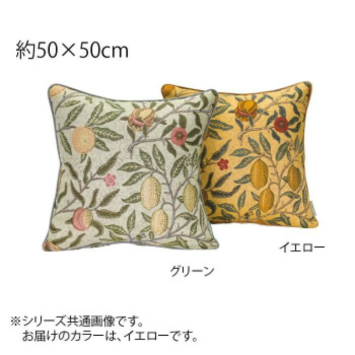 【100円OFFクーポン 4/23 20:00〜4/29 1:59】【ネコポス不可】川島織物セルコン Morris Design Studio フルーツ 背当クッションカバー 50×50cm LL1729 Y イエロー【A】【キャンセル・返品不可】 美活コスメ応援部 BIKACO クッションカバー ユーパワー 名画クッションカバー ミュシャ 時の流れ AC-01516