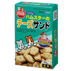 マルカン ハムスターのチーズサンド（MR-554） （小動物用おやつ） 50g【ネコポス不可】