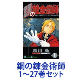 楽天市場 鋼の錬金術師 漫画の通販