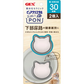 GEX ピュアクリスタルお皿にPON軟水猫用30日 2個入【ネコポス不可】