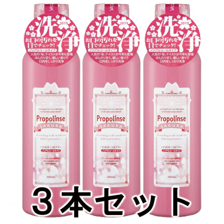 楽天市場】【正規品】ピエラス プロポリンスSAKURA (洗口液) 600ml×3本セット【あす楽対応】【ネコポス不可】 : 美活コスメ応援部 BIKACO 楽天市場】【正規品】ピエラス プロポリンスSAKURA (洗口液) 600ml×3本セット【あす楽対応】【ネコポス不可】 : 美活コスメ応援部 BIKACO