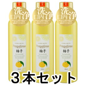 【正規品】ピエラス プロポリンス柚子 （洗口液） 600ml×3本セット【あす楽対応】【ネコポス不可】