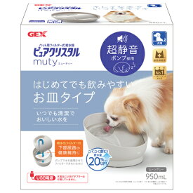 GEX ピュアクリスタルミューティー 犬用 ムーングレー （犬用給水器） 950ml【ネコポス不可】