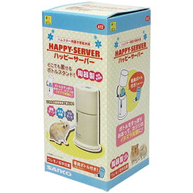 三晃商会 ハッピーサーバー （ハムスター用給水器） ボトル50ccセット【ネコポス不可】