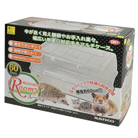 三晃商会 ルーミィ60ベーシック （小動物用ケージ）【ネコポス不可】