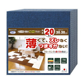 サンコー ペット用撥水タイルマット ネイビー 同色20枚入【ネコポス不可】