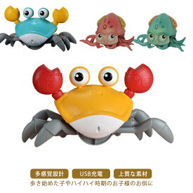 カニのおもちゃ 音楽付き タコ USB充電式 這う 蟹のおもちゃ 動物おもちゃ LEDライト付き 海の生き物 障害物回避機能 子供 キッズ 知育おもちゃ 蟹のおもちゃ おもちゃ