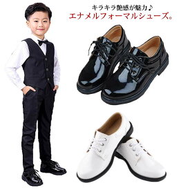 こども 18.5-27cm キッズ ジュニア フォーマルシューズ 男の子 子供靴 紐靴 結婚式 シューズ 発表会 面接 入学式 卒業式 卒園式 大きいサイズ 冠婚葬祭 革靴 紳士靴 18.5-27cm エナメル 紐付き シューズ