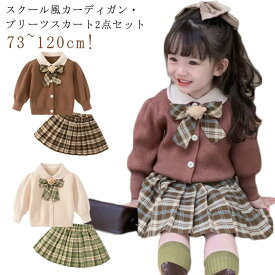 カーディガン プリーツスカート キッズ 女の子 ニット セットアップ 冬 上下セット スクール 制服 セーター 長袖 トップス ミニスカート フレアスカート 小学生 子ども服 子供服 JK制服 ニットセーター 通園 フォーマル 春 秋 入学 入園 幼稚園 お出かけ 送料無料