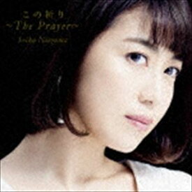 新妻聖子 / この祈り〜The Prayer〜 [CD]