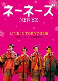 ネーネーズ LIVE IN TOKYO 2016〜DIGと一緒にさあDIKKA!〜 [DVD]