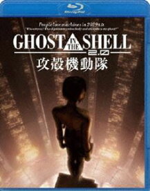 GHOST IN THE SHELL／攻殻機動隊2.0 [Blu-ray]
