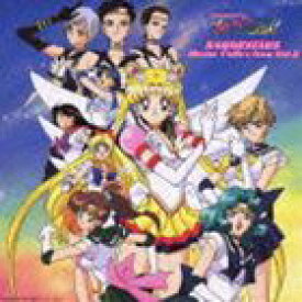 楽天市場 セーラームーン 歌の通販