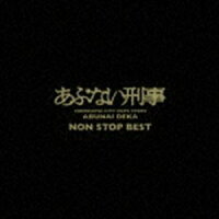 「あぶない刑事」NON STOP BEST（Blu-specCD2）