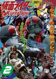 仮面ライダー 4KリマスターBOX 2 [Ultra HD Blu-ray]