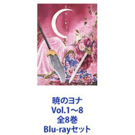 暁のヨナ Vol.1～8 全8巻 [Blu-rayセット]