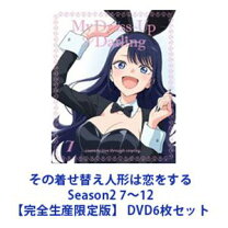 楽天市場】その着せ替え人形は恋をする（CD・DVD）の通販