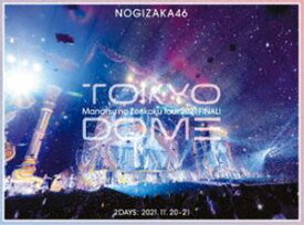 乃木坂46／真夏の全国ツアー2021 FINAL! IN TOKYO DOME（完全生産限定盤） [Blu-ray]