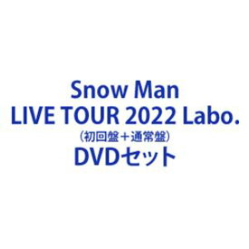 Snow Man LIVE TOUR 2022 Labo.（初回盤＋通常盤） [DVDセット]