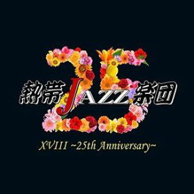 熱帯JAZZ楽団 / 熱帯JAZZ楽団XVIII ～25th Anniversary～ [CD]