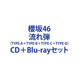櫻坂46 / 流れ弾（TYPE-A＋TYPE-B＋TYPE-C＋TYPE-D） [CD＋Blu-rayセット]