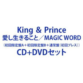 King ＆ Prince / 愛し生きること／MAGIC WORD（初回限定盤A＋初回限定盤B＋通常盤（初回プレス）） [CD＋DVDセット]