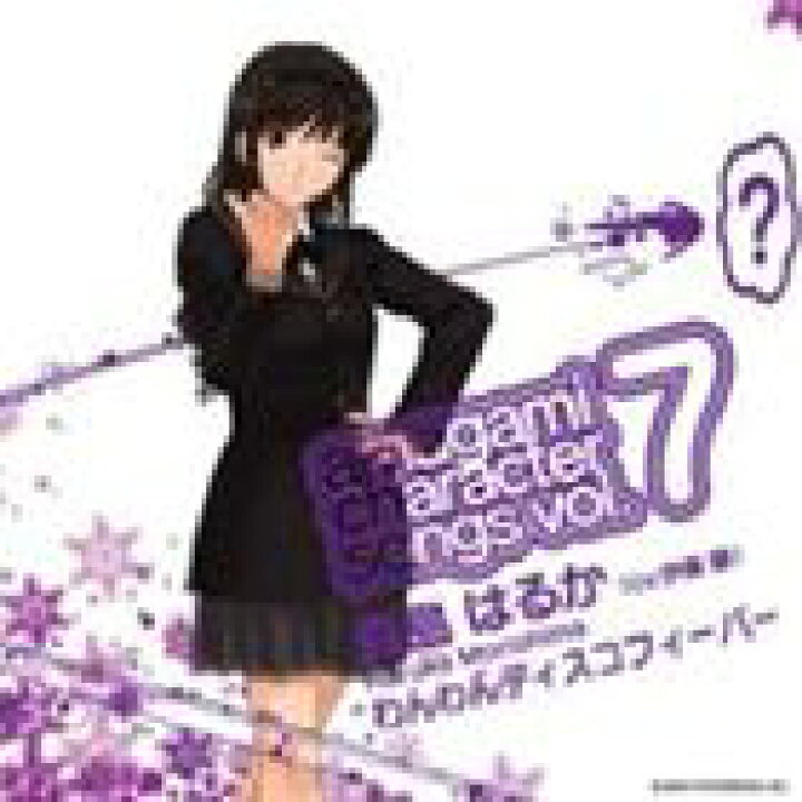 楽天市場】伊藤静（森島はるか） / アマガミ キャラクターソングvol.7 