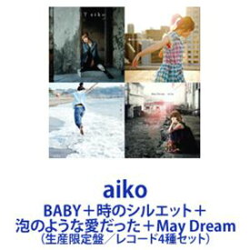 [送料無料] aiko / BABY＋時のシルエット＋泡のような愛だった＋May Dream [生産限定盤／レコード4種セット]