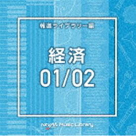 NTVM Music Library 報道ライブラリー編 経済01／02 [CD]