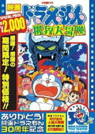 楽天市場 映画 ドラえもん 映像作品一覧はコチラの通販 楽天市場 映画 ドラえもん 映像作品一覧はコチラの通販