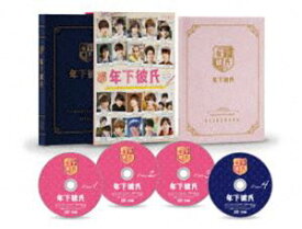 年下彼氏 DVD-BOX [DVD]