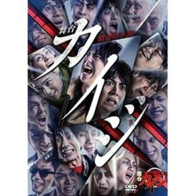 舞台「賭博黙示録カイジ」DVD [DVD]