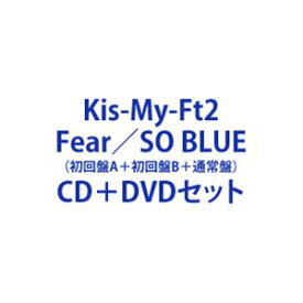 Kis-My-Ft2 / Fear／SO BLUE（初回盤A＋初回盤B＋通常盤） [CD＋DVDセット]