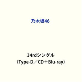 乃木坂46 / Monopoly（Type-D／CD＋Blu-ray） [CD]