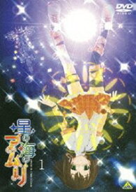 星の海のアムリ 1 [DVD]