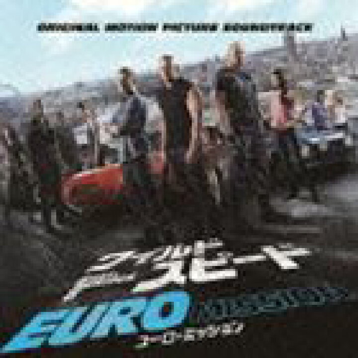 楽天市場】(オリジナル・サウンドトラック) ワイルド・スピード EURO 