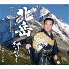細川たかし / 北岳 [CD]