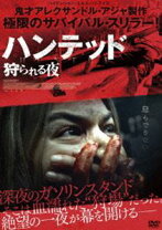 楽天市場】ハンテッド DVDの通販 