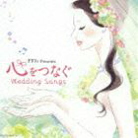 ゼクシィ Presents 心をつなぐ Wedding Songs [CD]