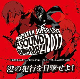 (ゲーム・ミュージック) PERSONA SUPER LIVE P-SOUND BOMB !!!! 2017～港の犯行を目撃せよ!～（2枚組CD） [CD]