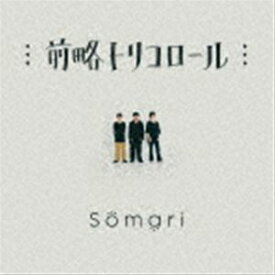 Somari / 前略トリコロール [CD]