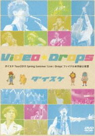 Video☆Drops〜 ダイスケTour2013 Spring Summer ’Live☆Drops’ファイナル＠渋谷公会堂〜 [DVD]