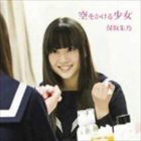 保坂朱乃 / 空をかける少女（Type-B） [CD]